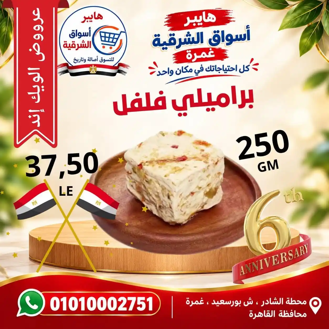 عروض اسواق الشرقية الصفحة رقم 2