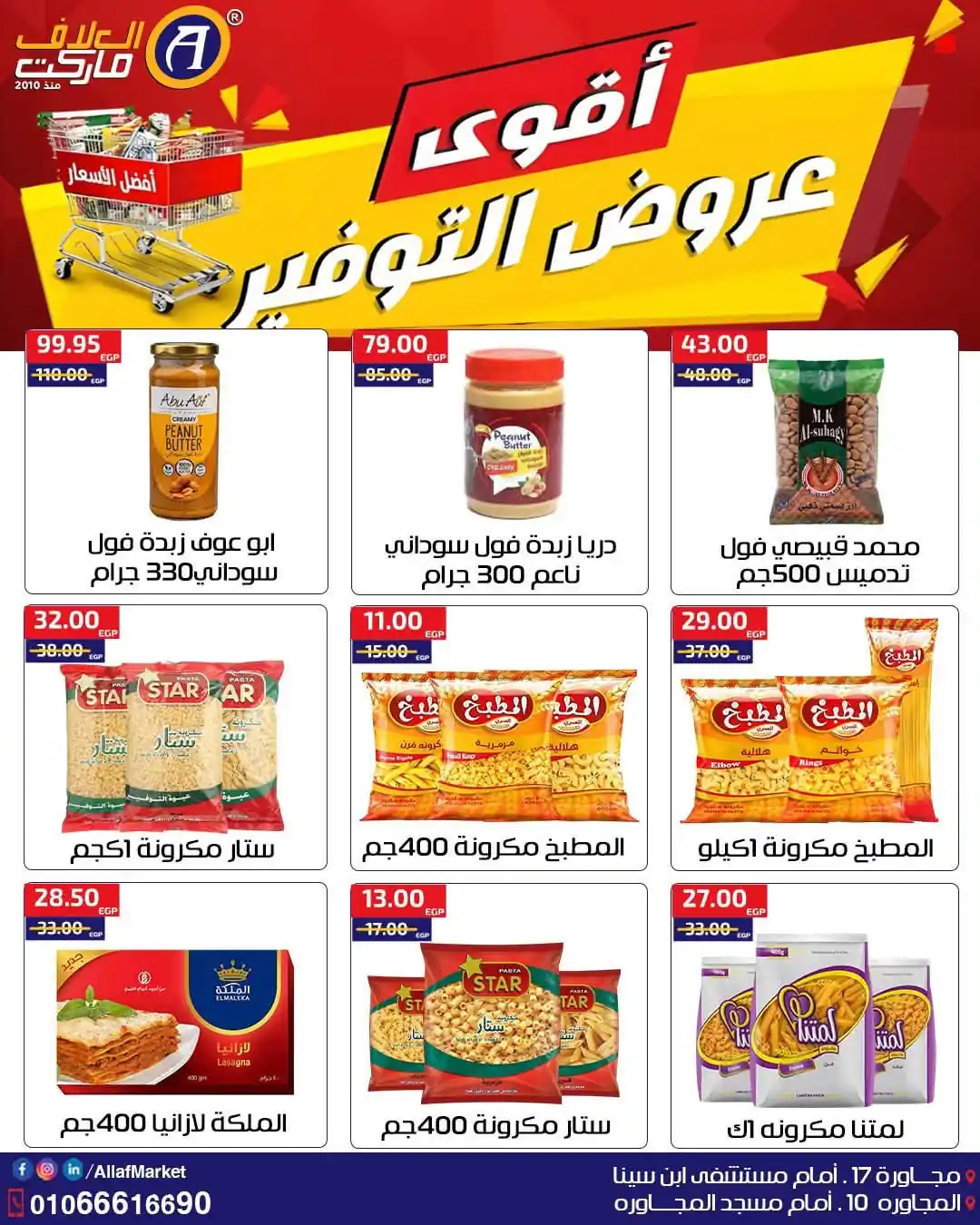 عروض العلاف ماركت الصفحة رقم 2