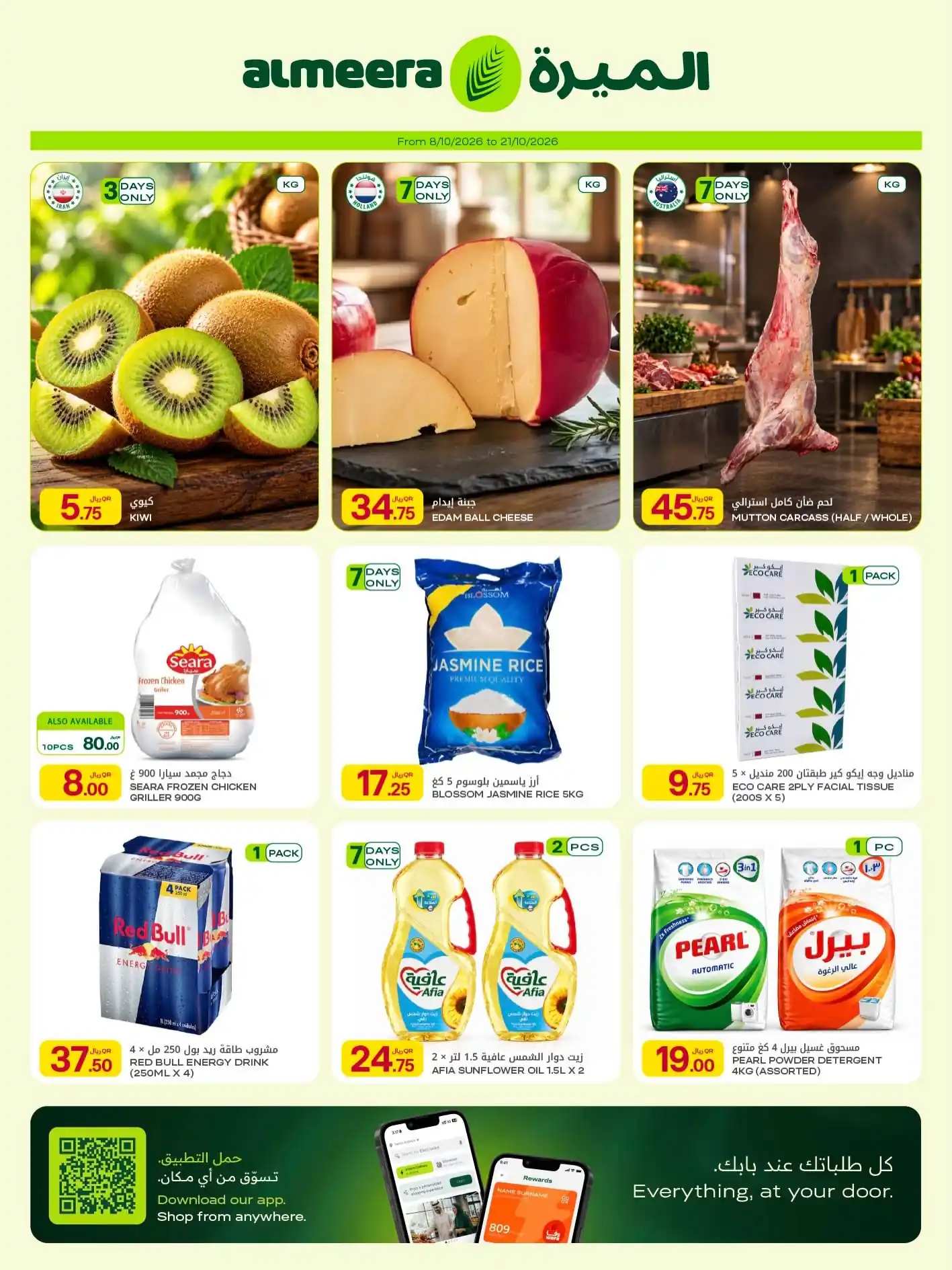 عروض الميرة قطر اليوم صفحة 2