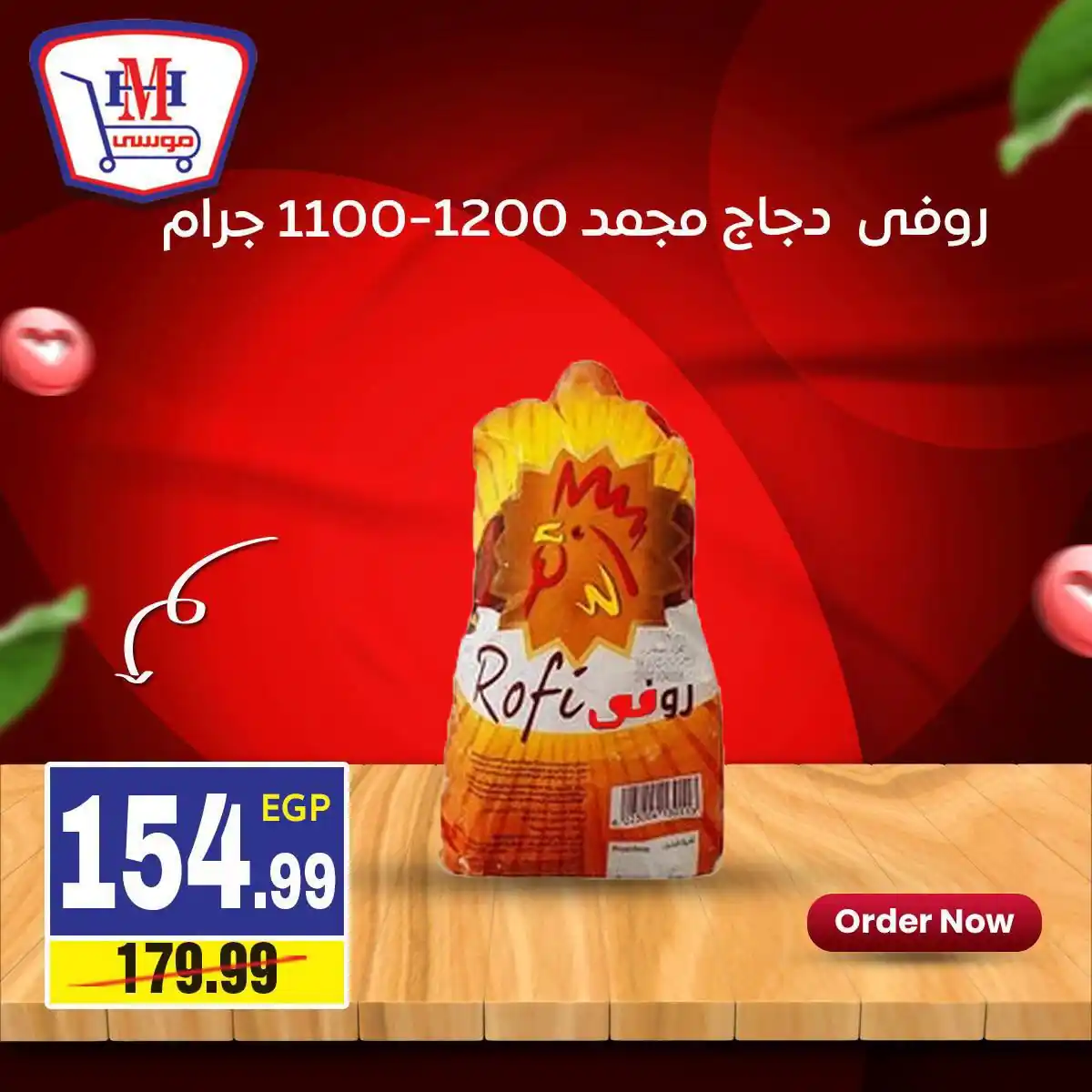 عروض هايبر موسى الصفحة رقم 2