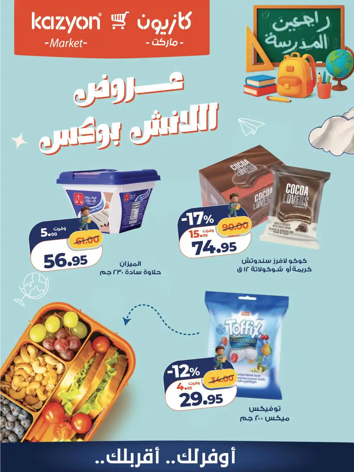 عروض كازيون اليوم الصفحة رقم 2