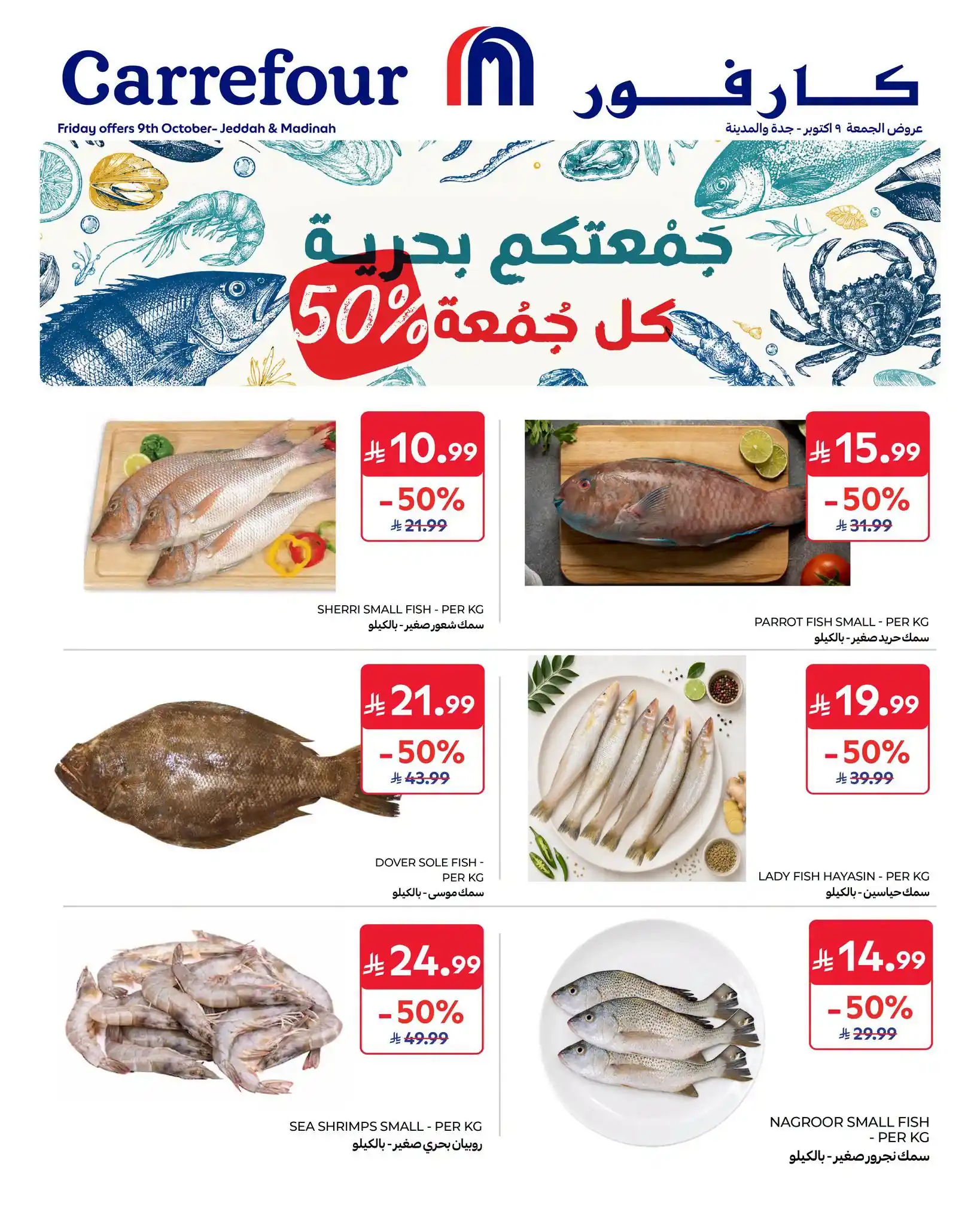 عروض كارفور السعودية اليوم صفحة 2