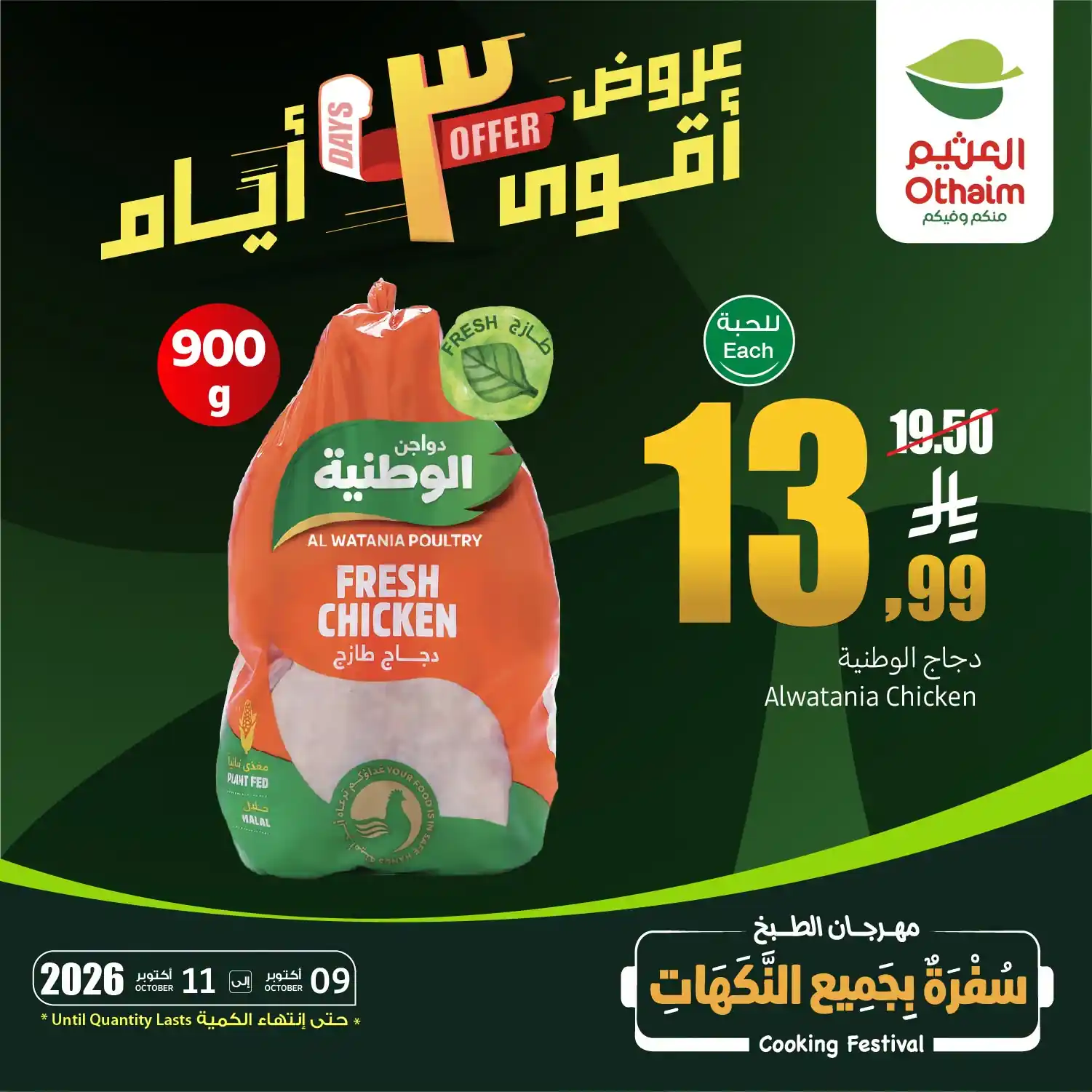 عروض العثيم السعودية اليوم صفحة 2