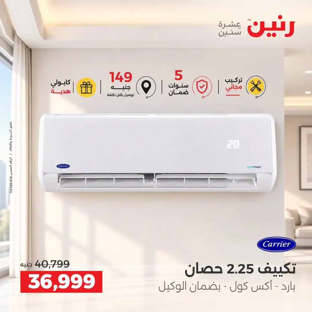 عروض رنين اليوم الصفحة رقم 2