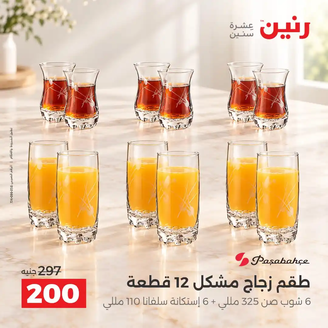 عروض رنين اليوم الصفحة رقم 2