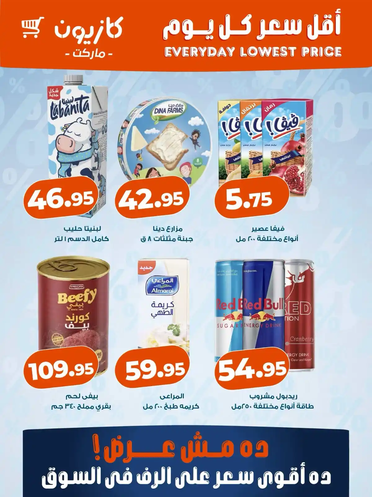 عروض كازيون اليوم صفحة 2
