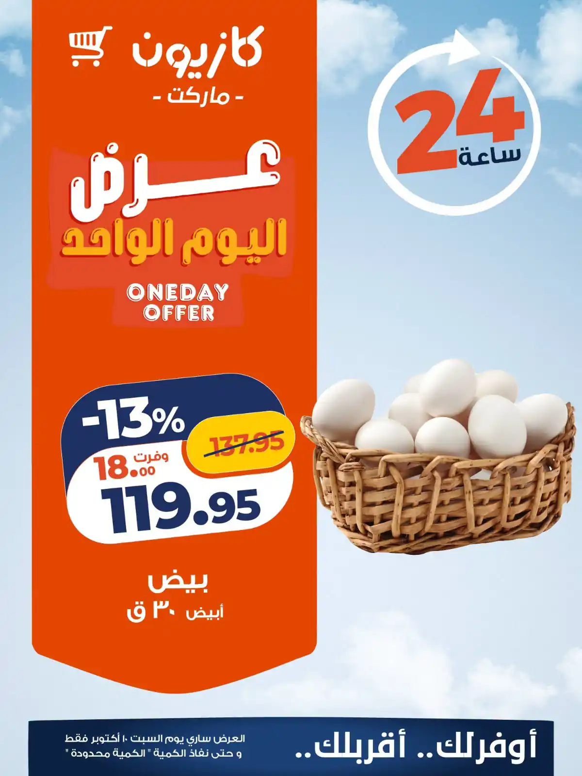 عروض كازيون اليوم الصفحة رقم 2