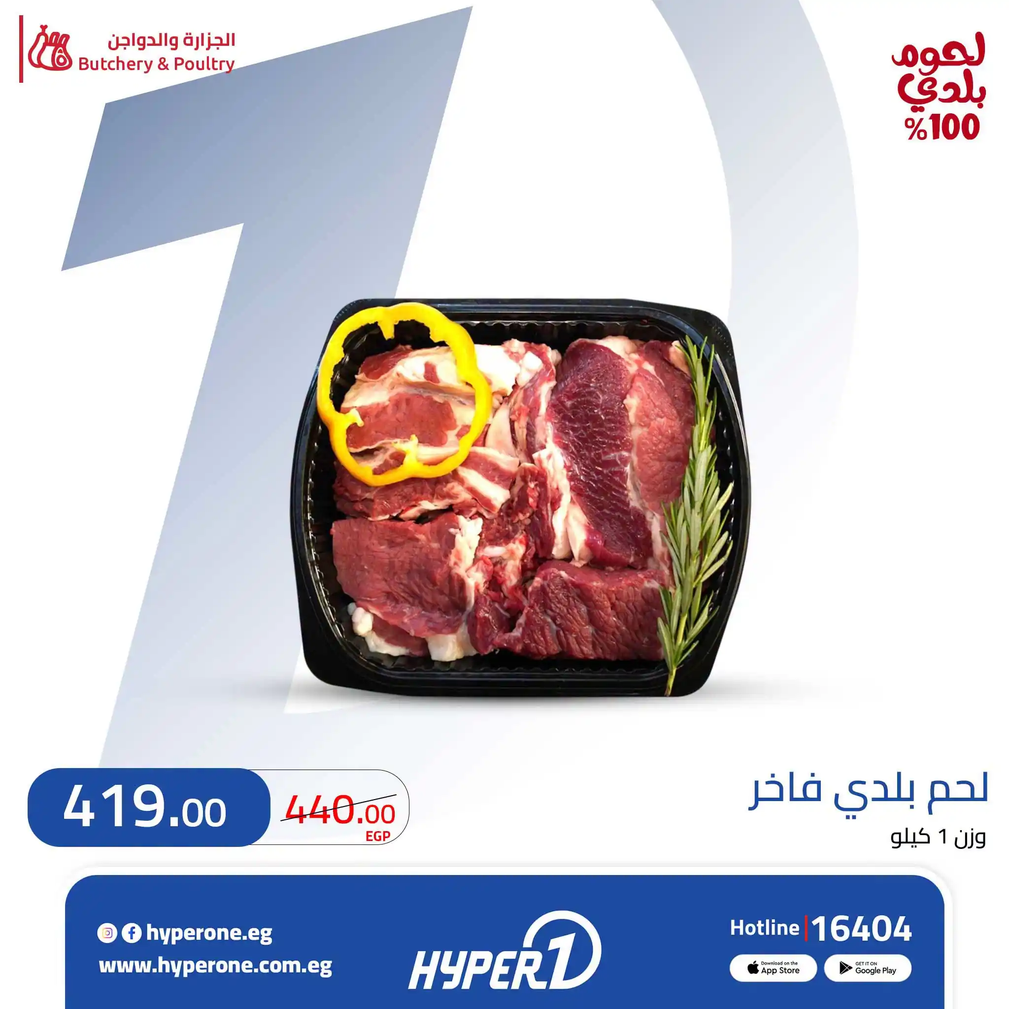 عروض هايبر وان اليوم الصفحة رقم 2