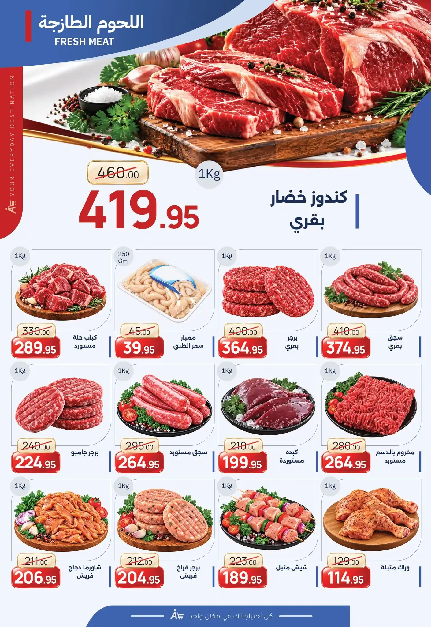 عروض ابو السعود هايبر ماركت الصفحة رقم 2