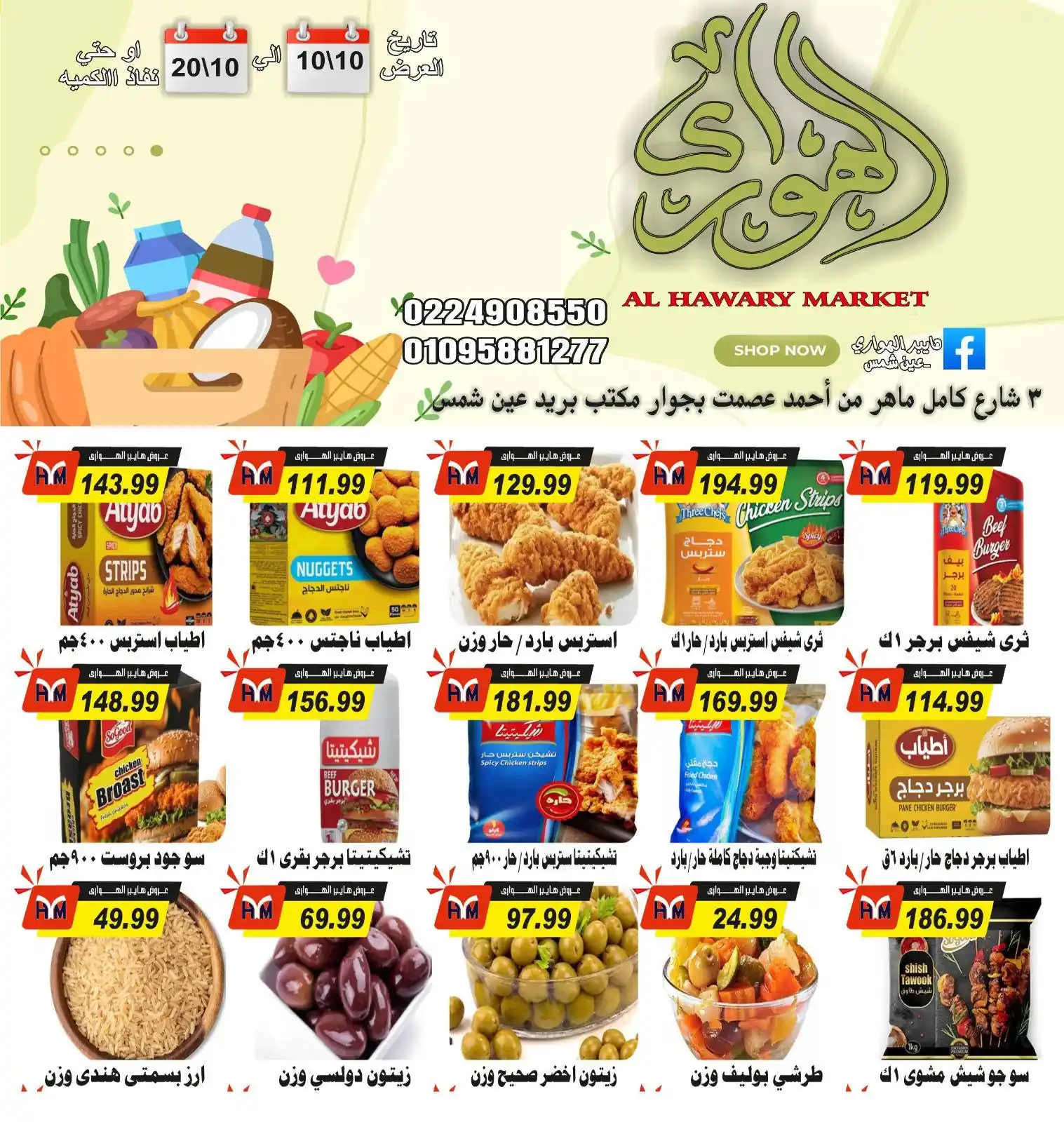 عروض الهوارى ماركت الصفحة رقم 2