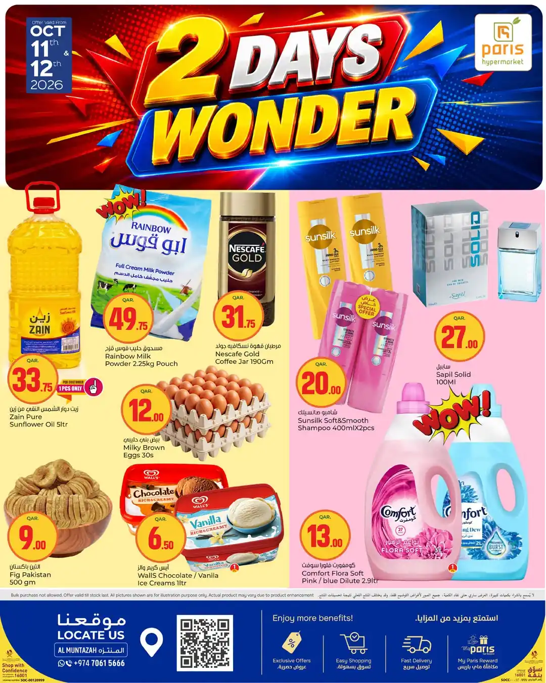 عروض باريس هايبر قطر صفحة 2