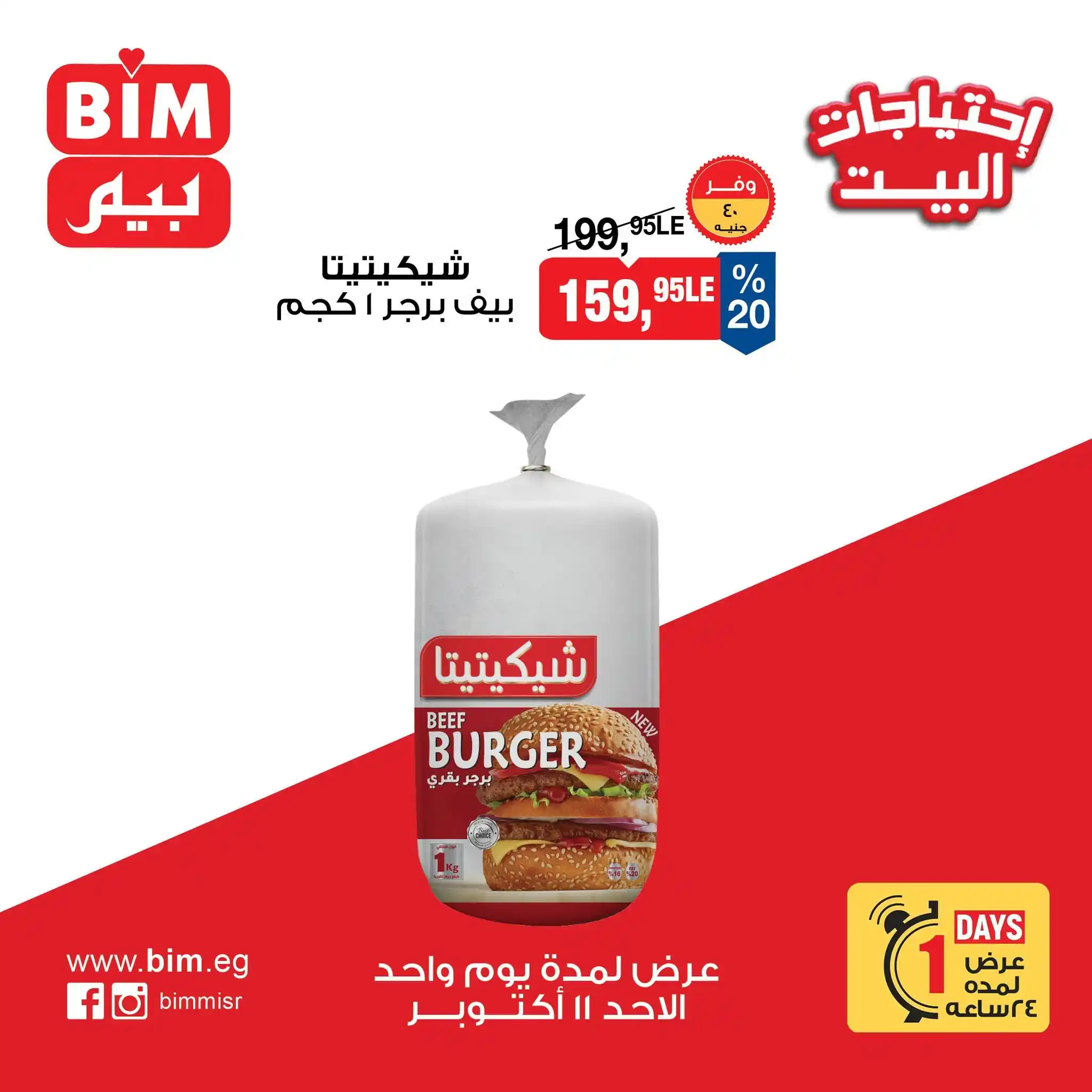 عروض بيم اليوم الصفحة رقم 2