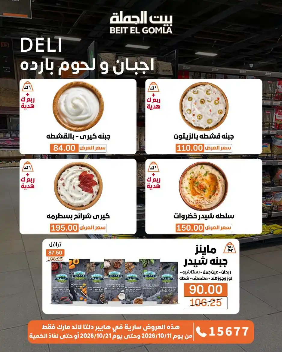 عروض بيت الجملة الصفحة رقم 2