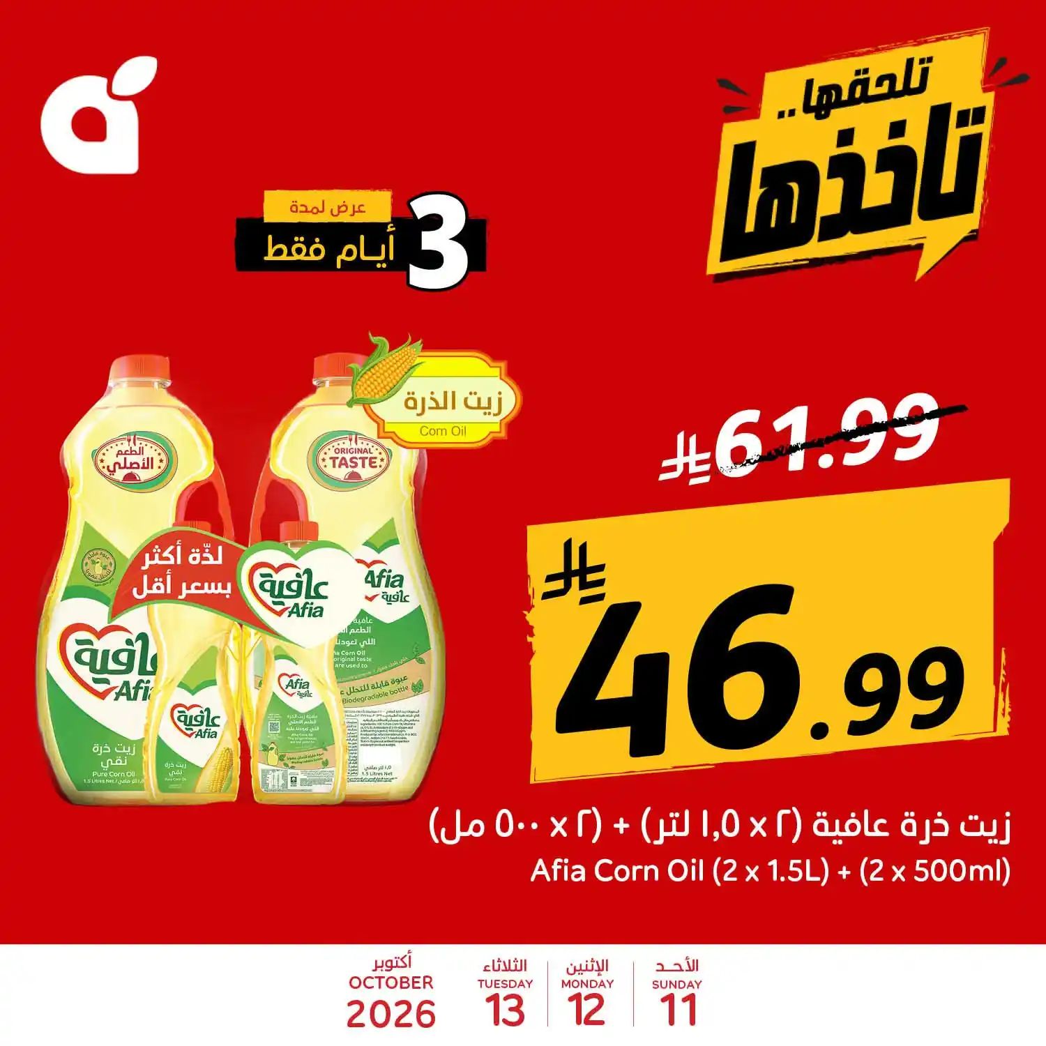 عروض بنده السعودية اليوم صفحة 2