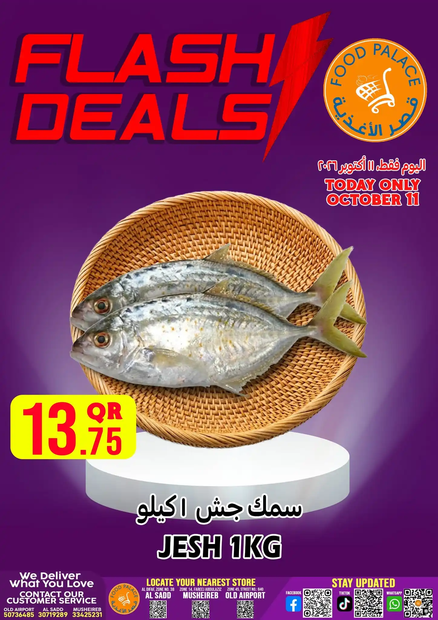 عروض قصر الأغذية قطر صفحة 2