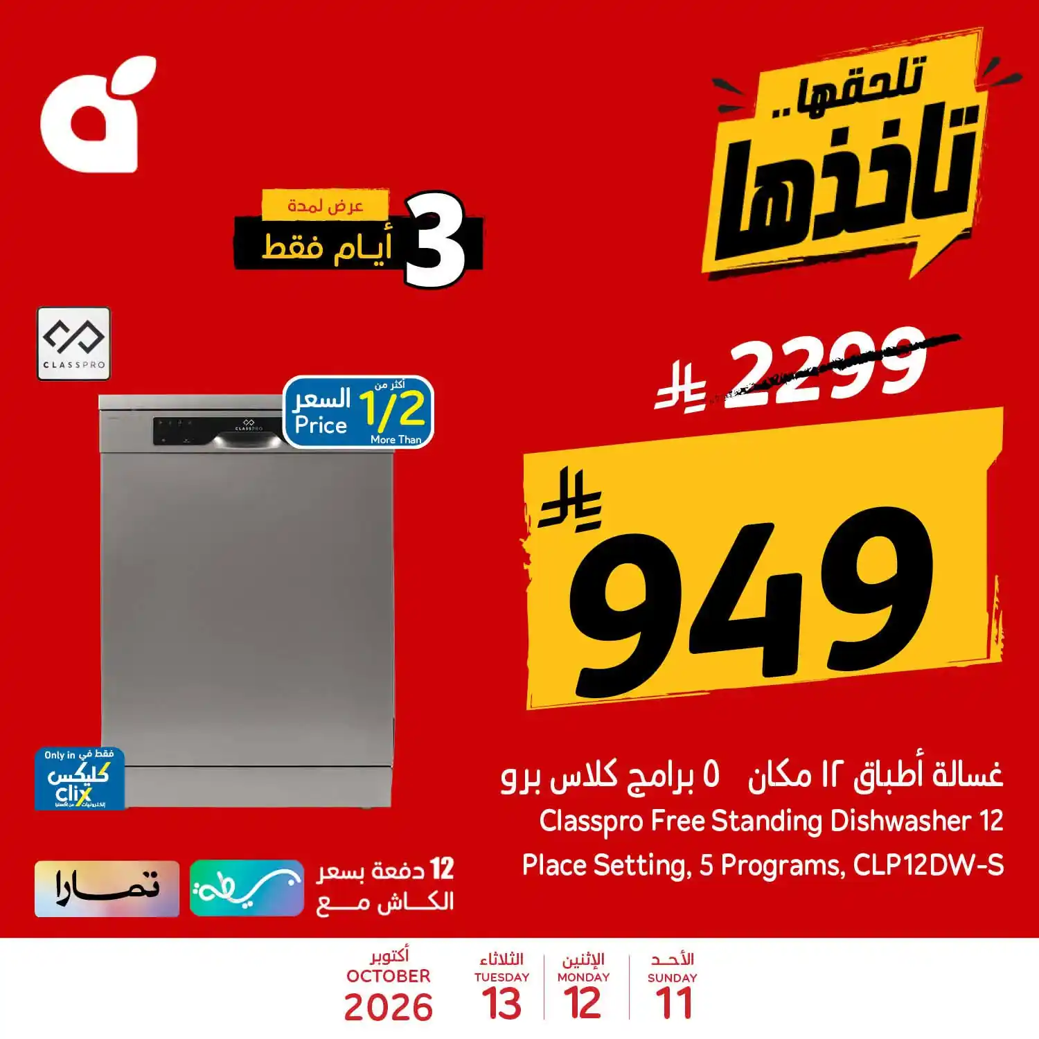 عروض بنده السعودية اليوم صفحة 2