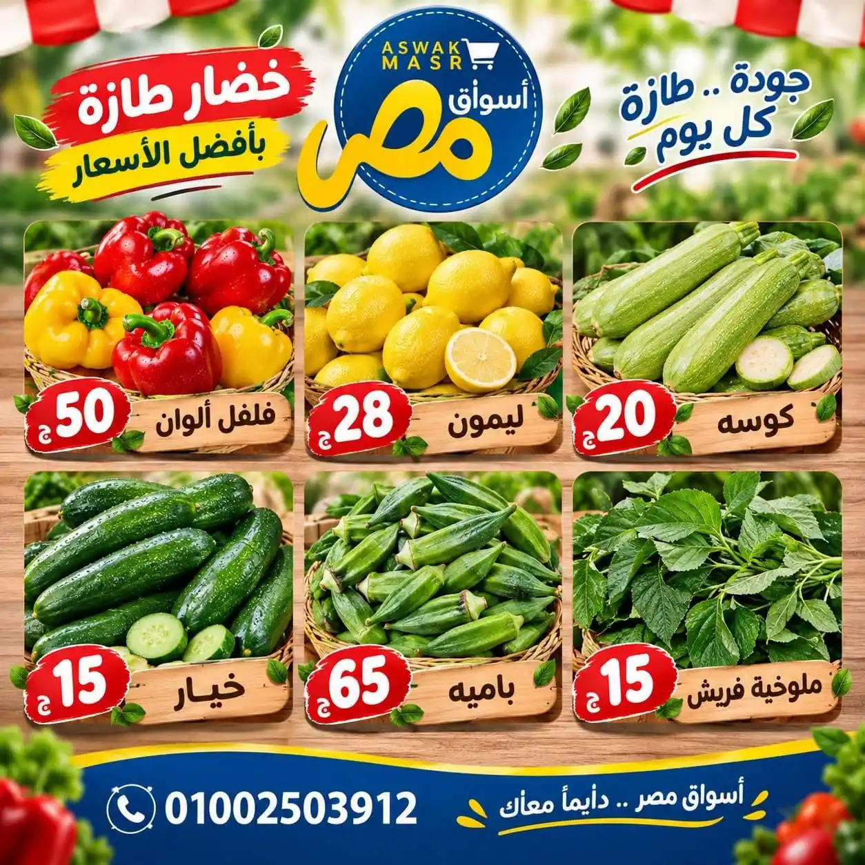عروض اسواق مصر الصفحة رقم 2