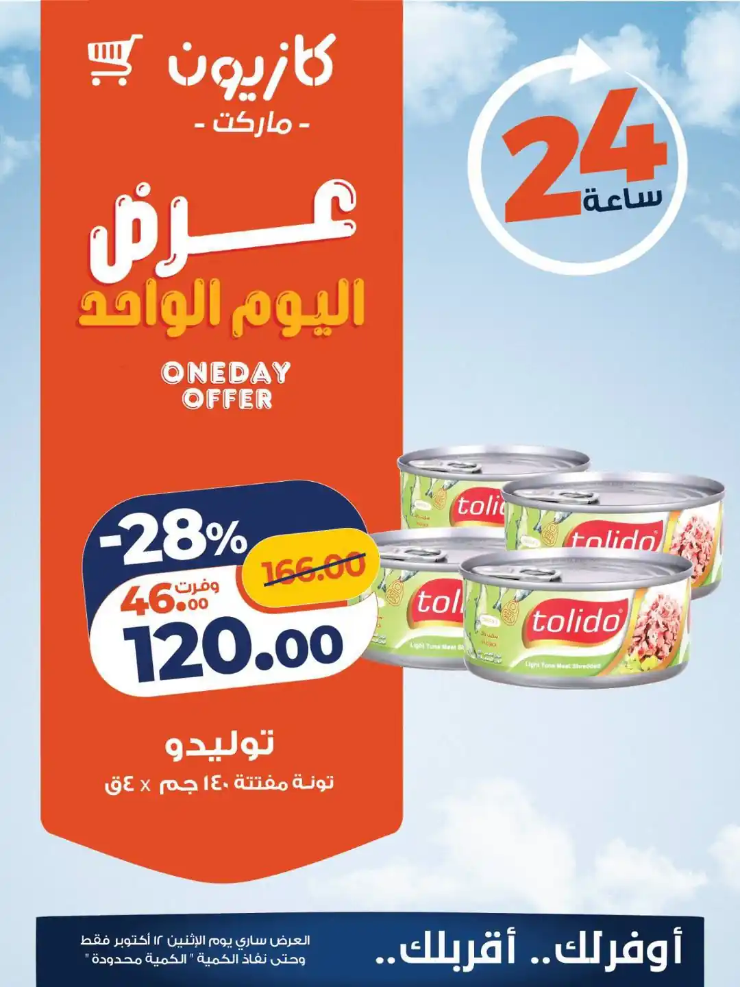 عروض كازيون اليوم الصفحة رقم 2