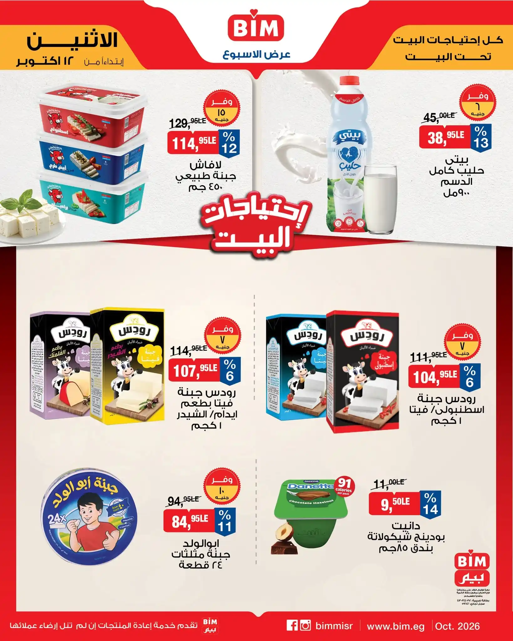 عروض بيم اليوم الصفحة رقم 2