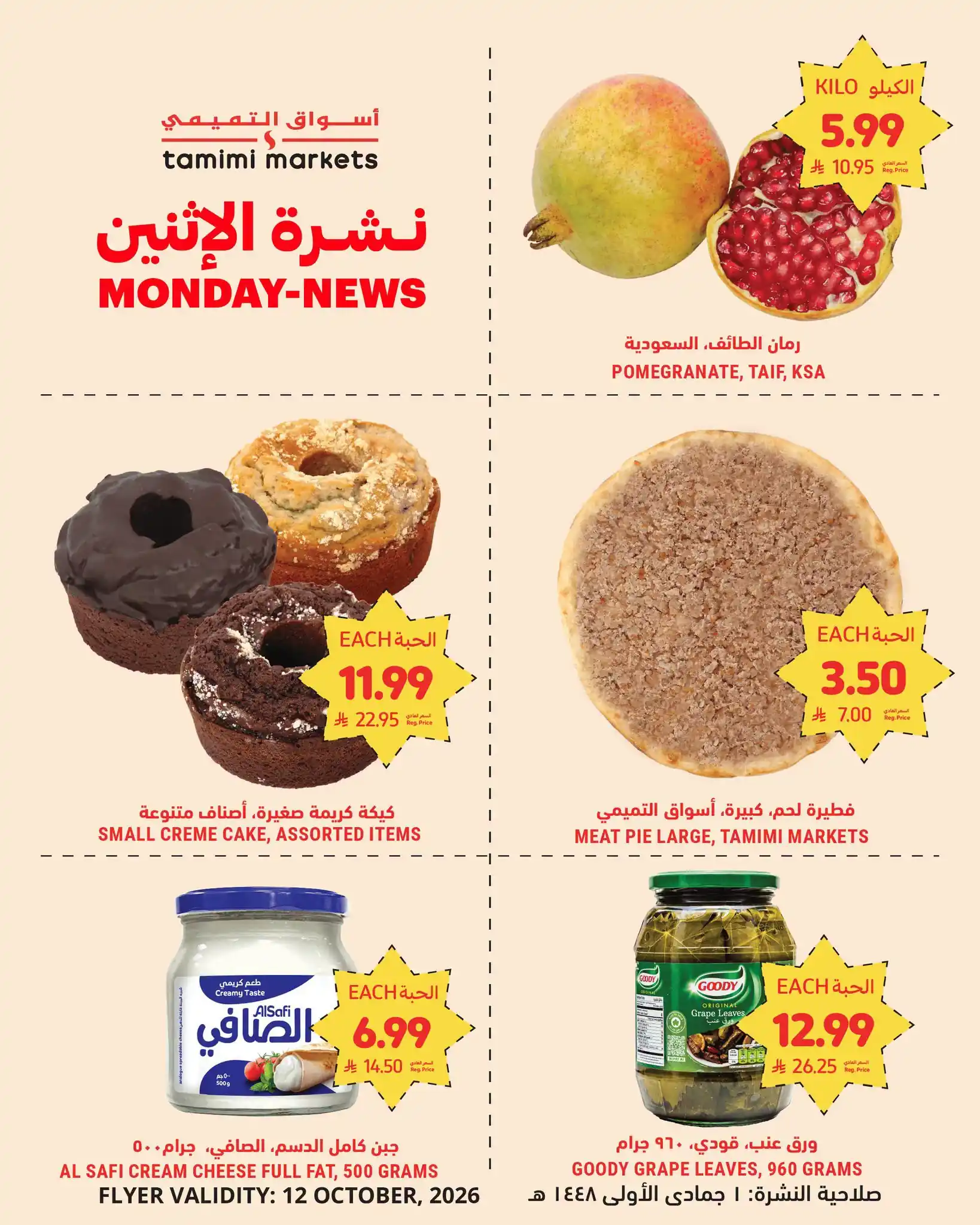 عروض التميمى السعودية اليوم صفحة 2