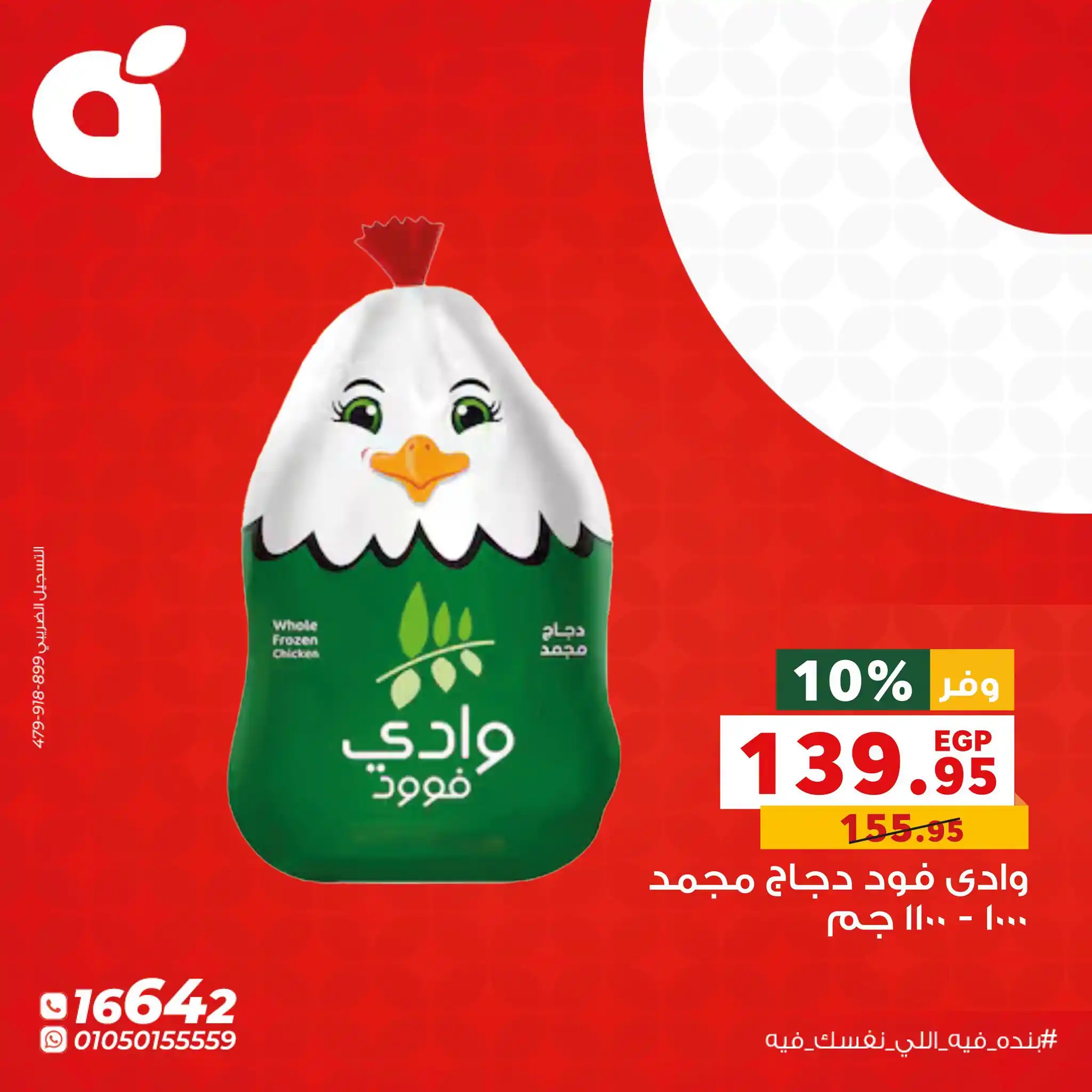 عروض بنده مصر صفحة 2