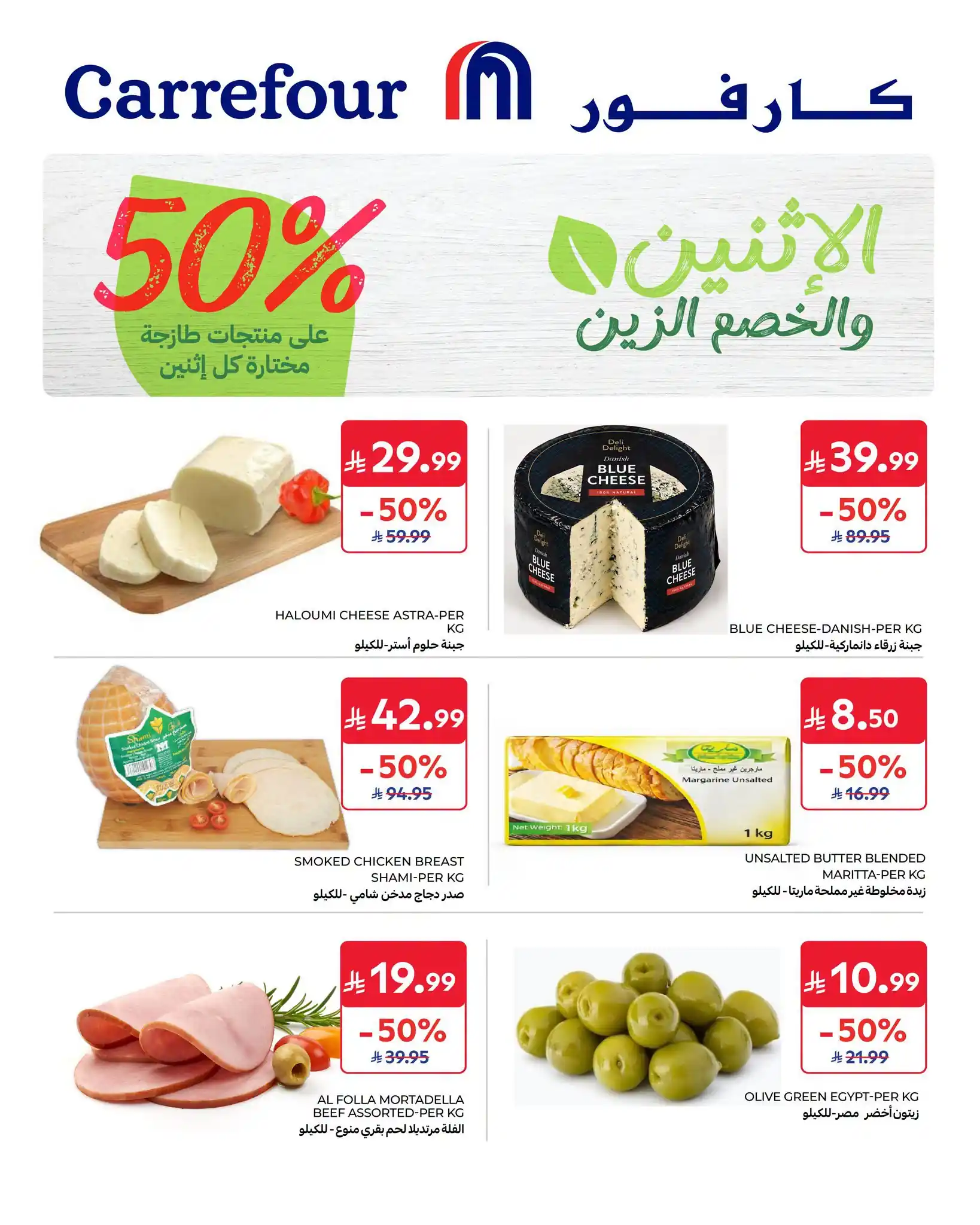 عروض كارفور السعودية اليوم صفحة 2
