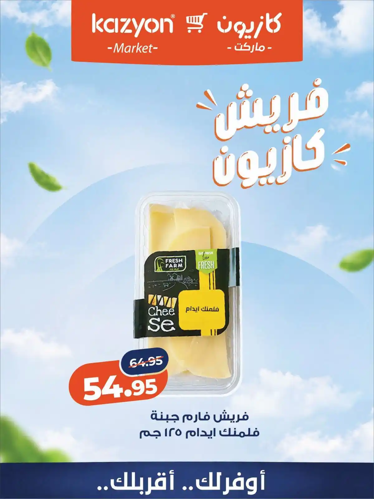 عروض كازيون اليوم الصفحة رقم 2