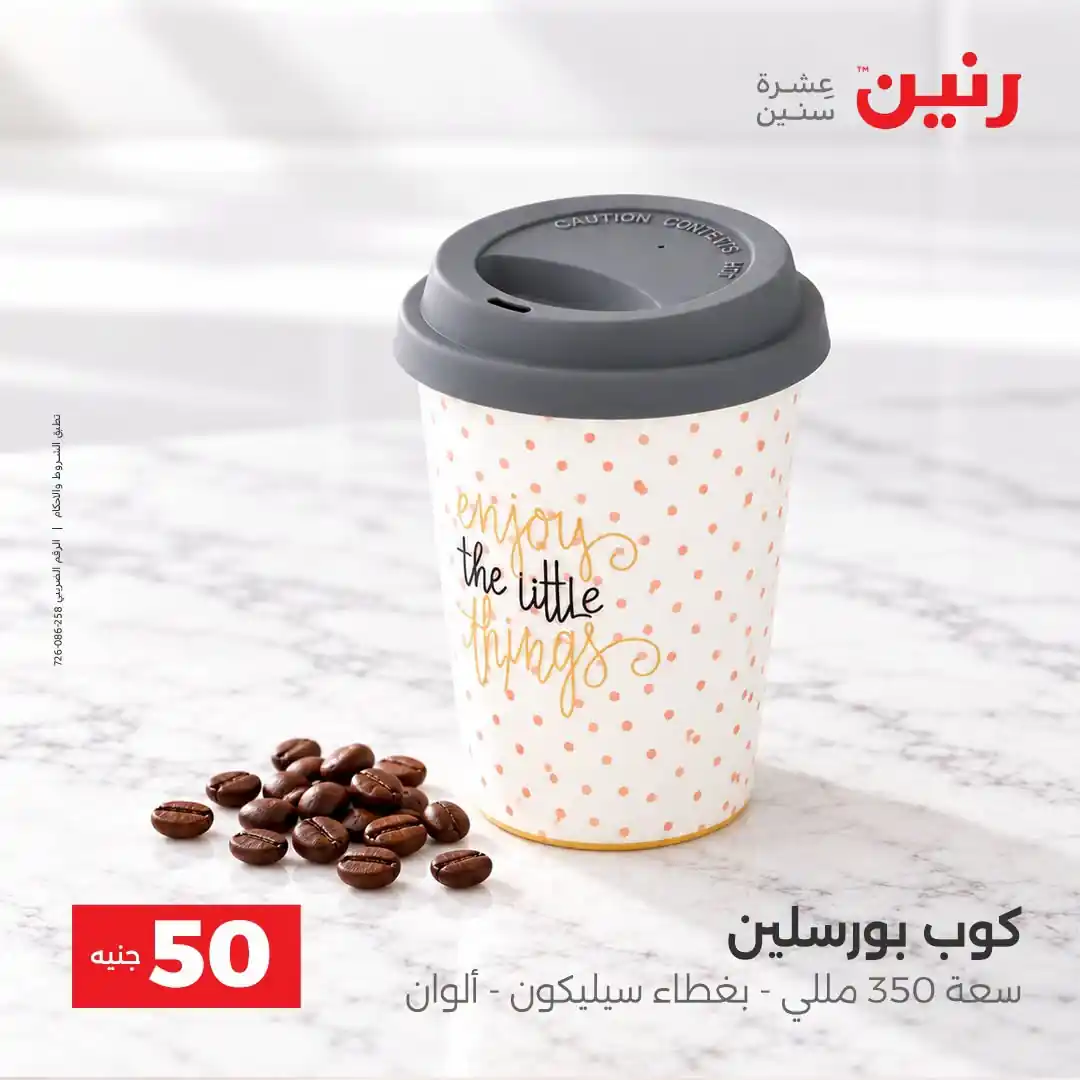 عروض رنين اليوم الصفحة رقم 2