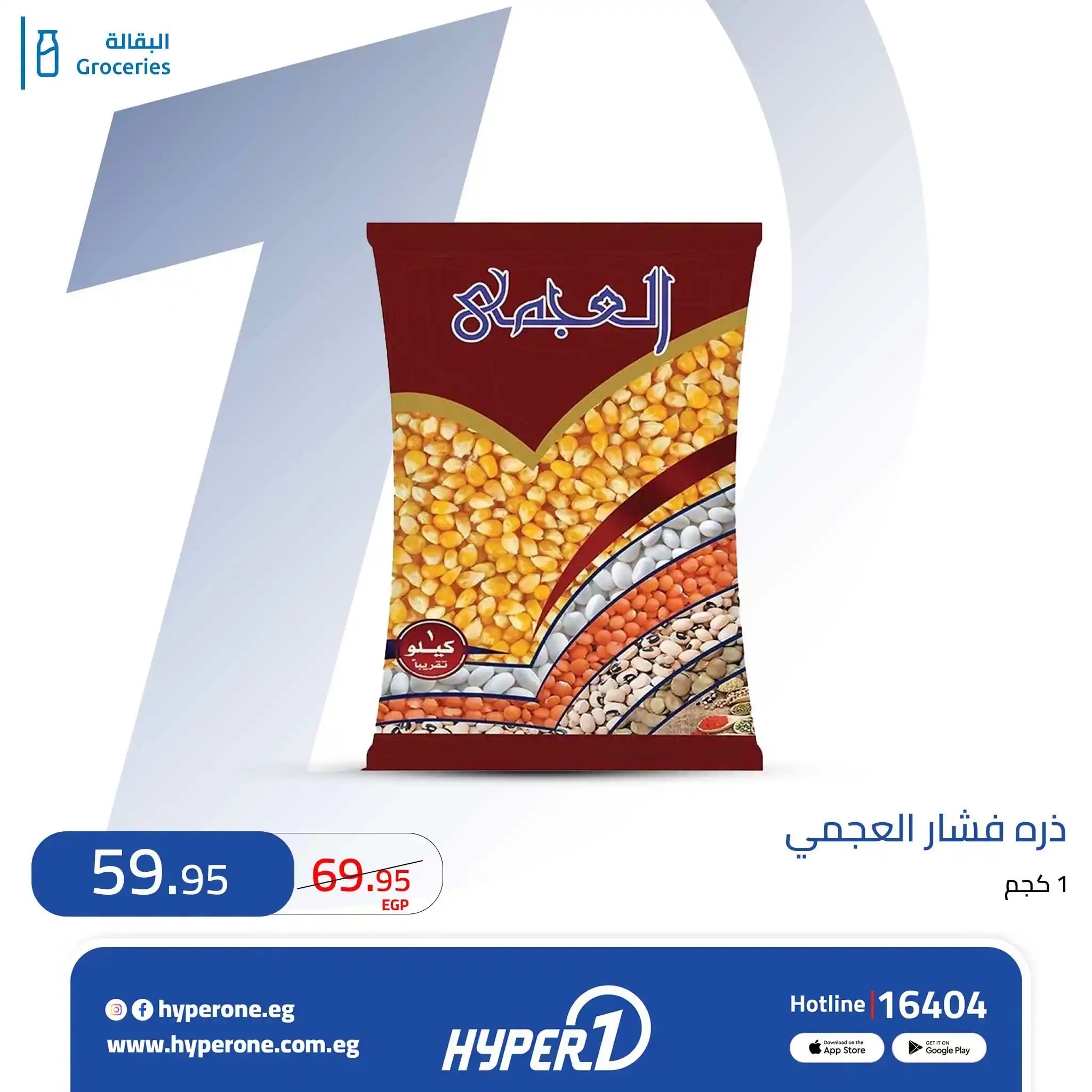 عروض هايبر وان اليوم الصفحة رقم 2