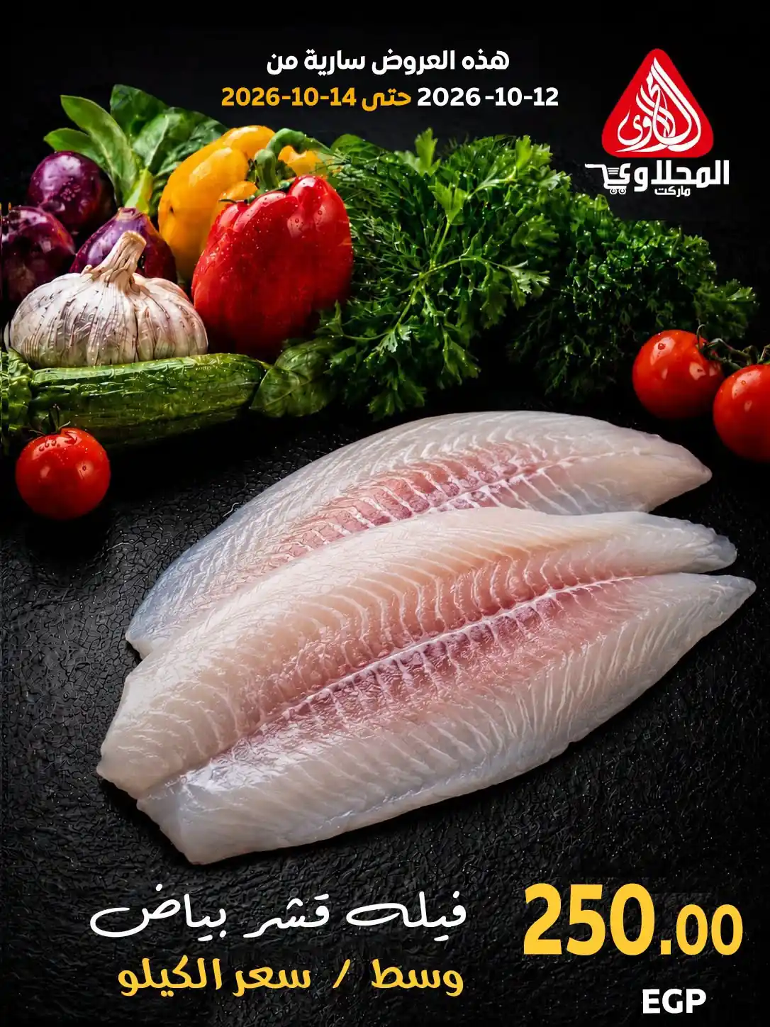 عروض المحلاوى ماركت صفحة 2