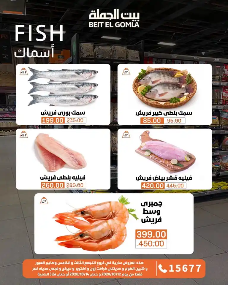 عروض بيت الجملة اليوم صفحة 2