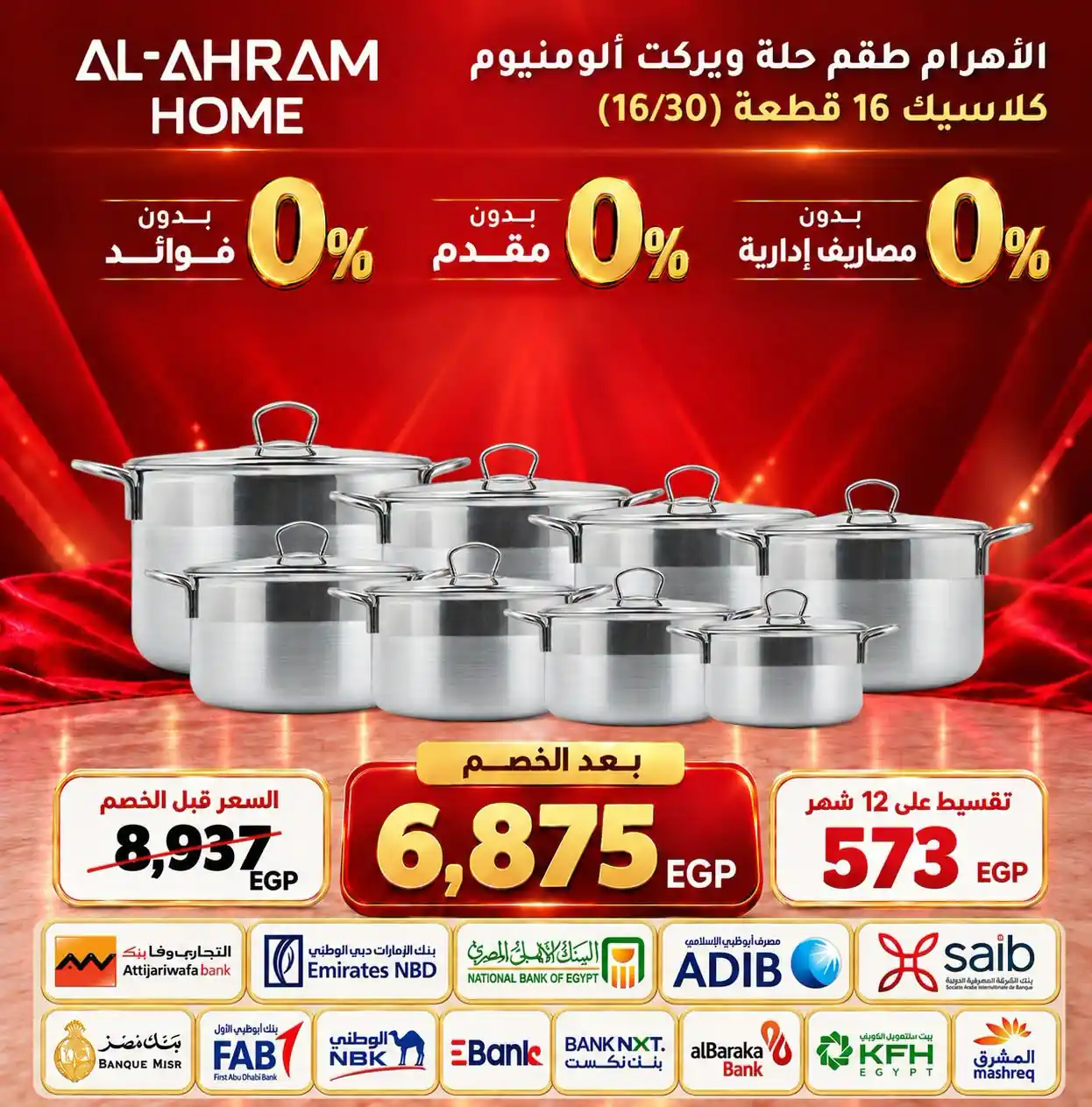 عروض الومنيوم الاهرام الصفحة رقم 2