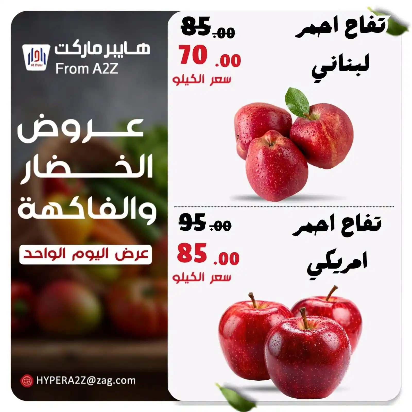 عروض هايبر ايه تو زد A2Z الصفحة رقم 2