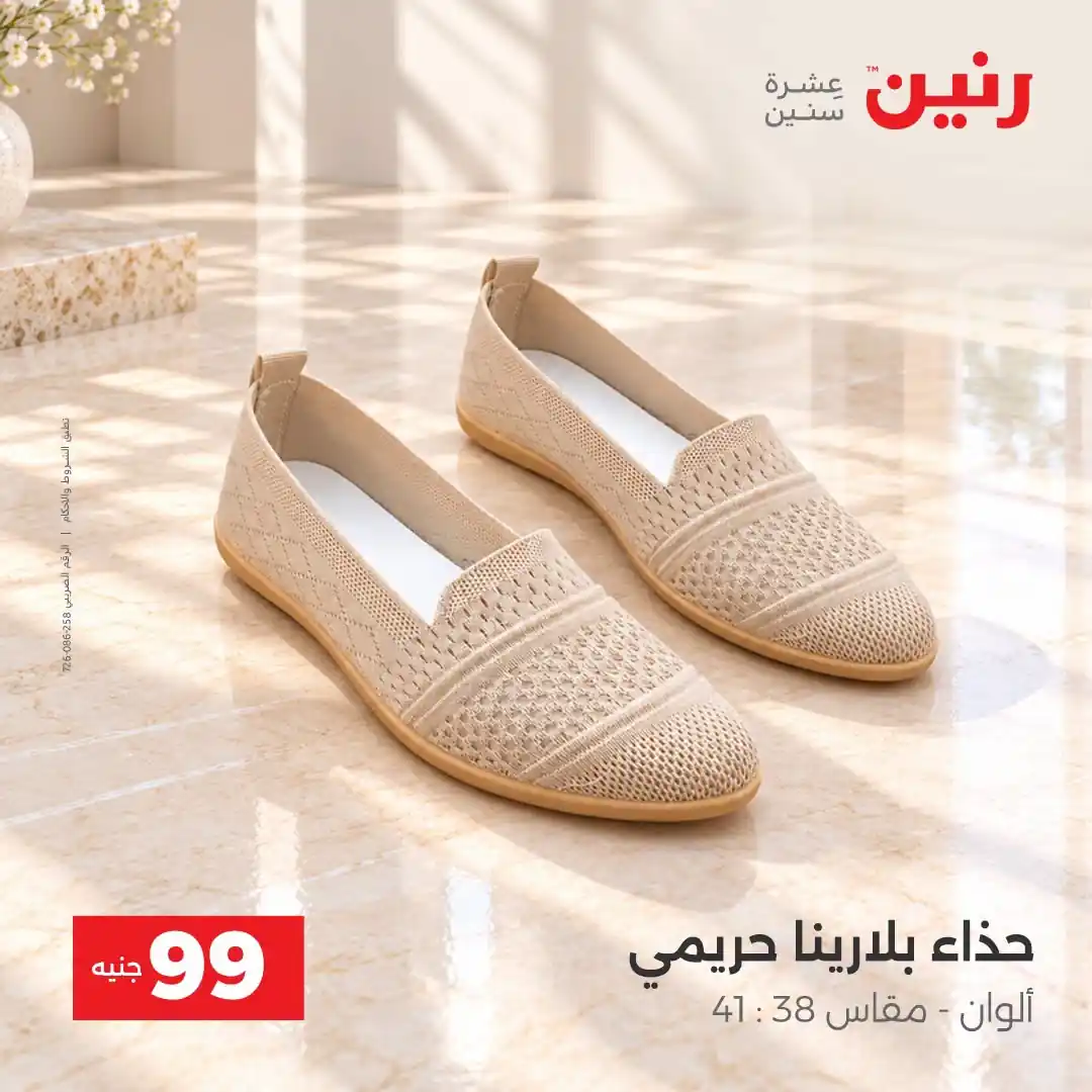 عروض رنين اليوم الصفحة رقم 2