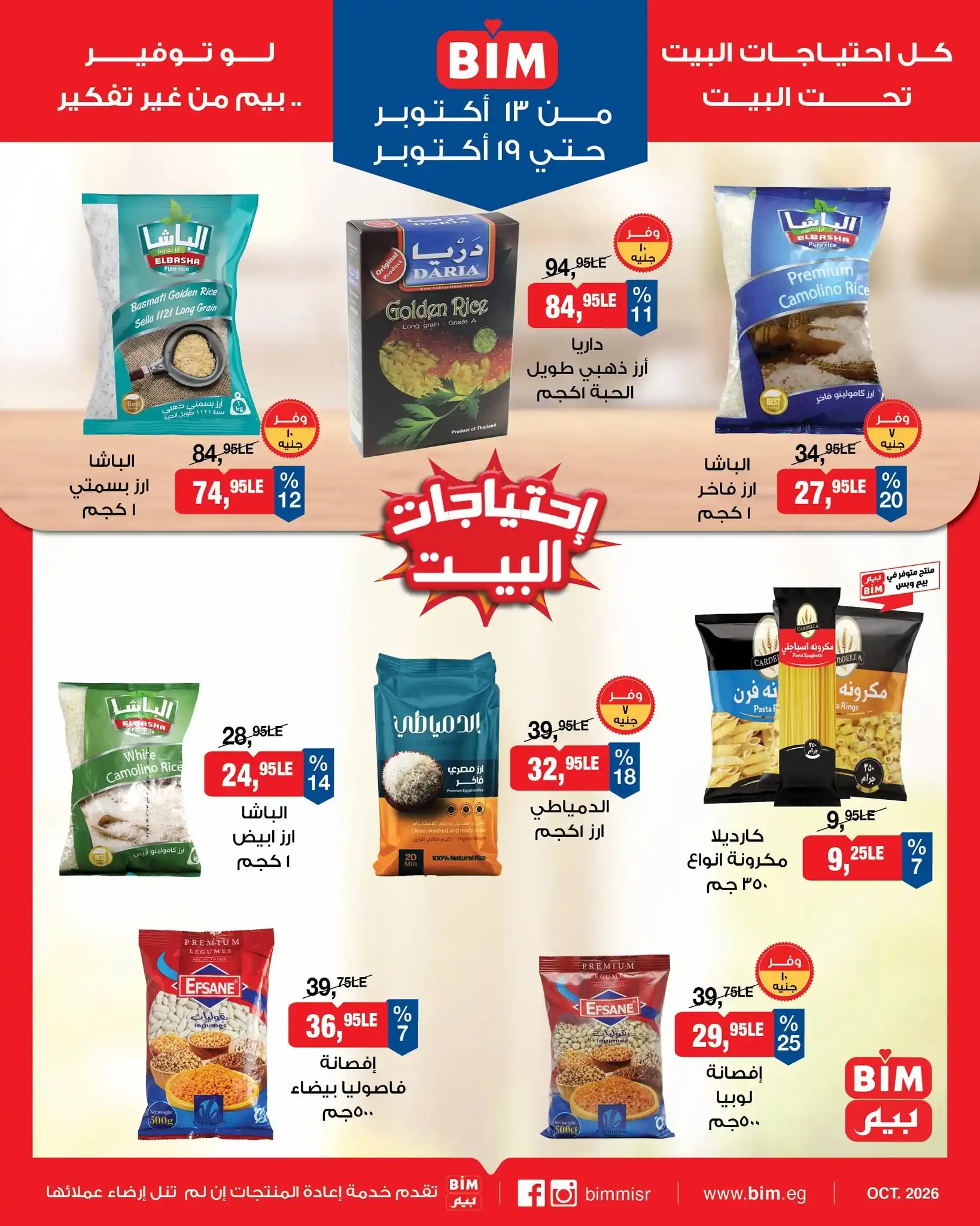 عروض بيم اليوم الصفحة رقم 2