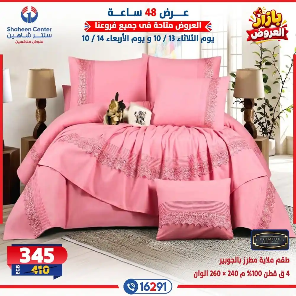 عروض سنتر شاهين اليوم الصفحة رقم 2