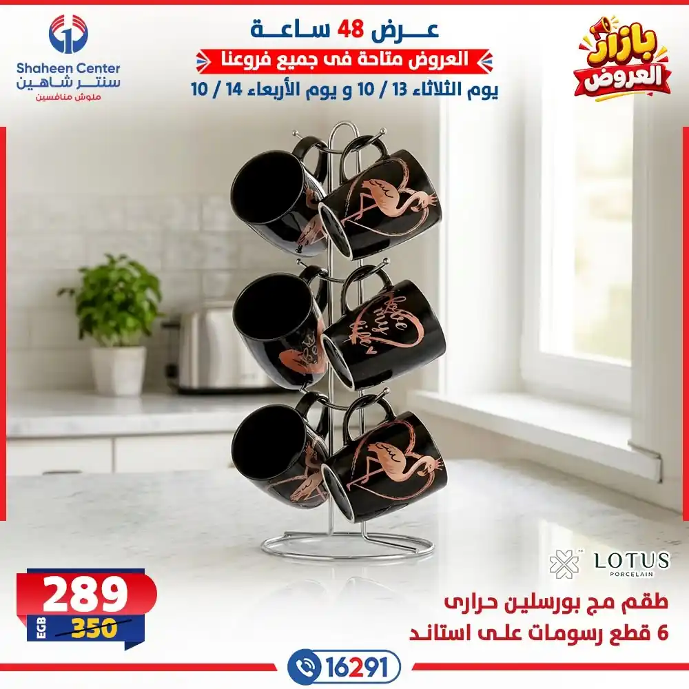 عروض سنتر شاهين اليوم الصفحة رقم 2