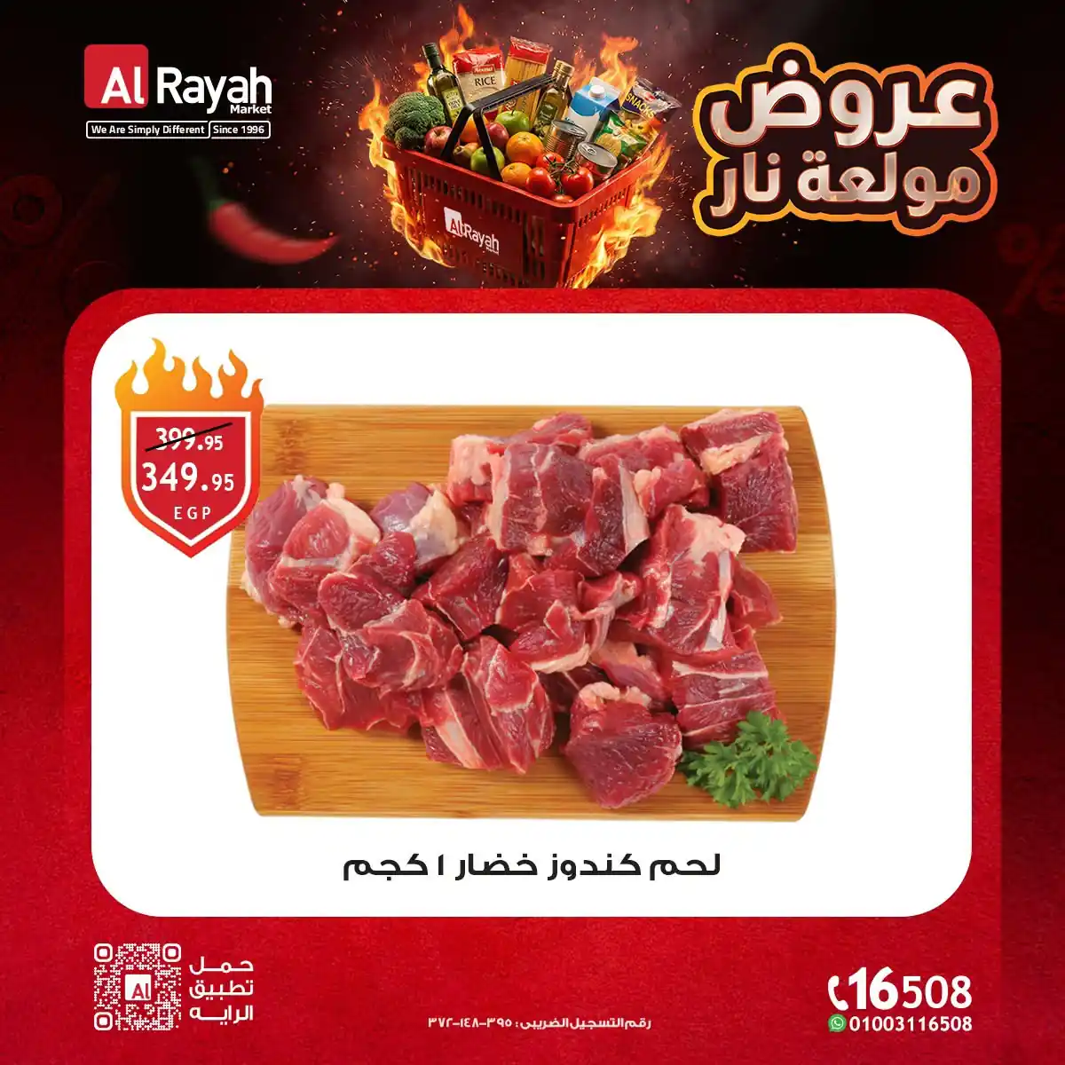 عروض الراية ماركت الصفحة رقم 2