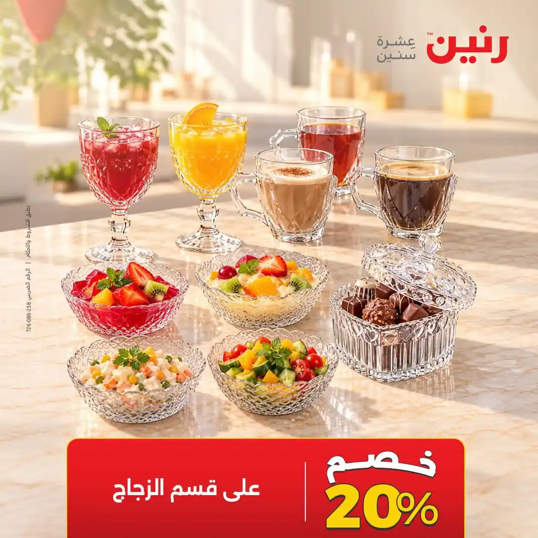 عروض رنين اليوم الصفحة رقم 2
