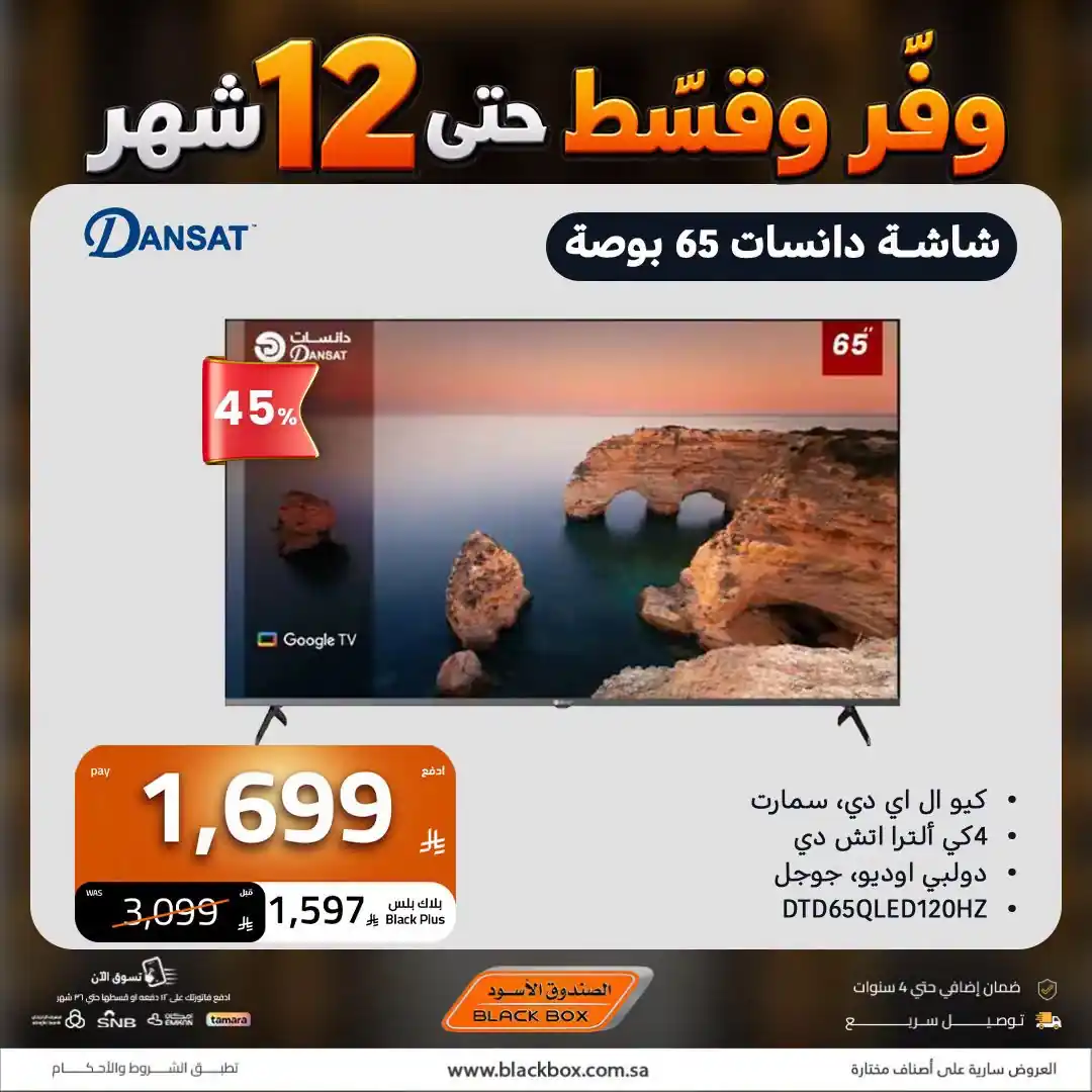عروض الصندوق الاسود صفحة 2