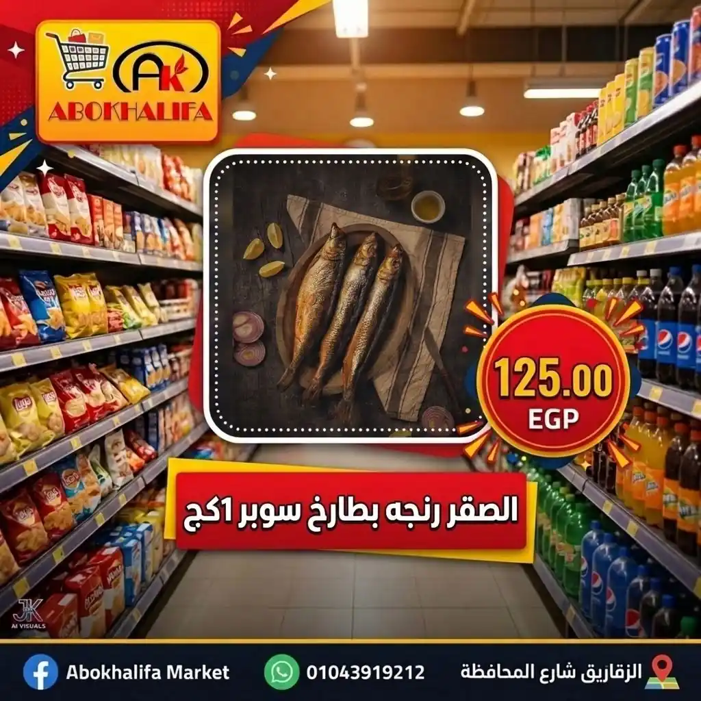عروض ابو خليفة ماركت الزقازيق الصفحة رقم 2