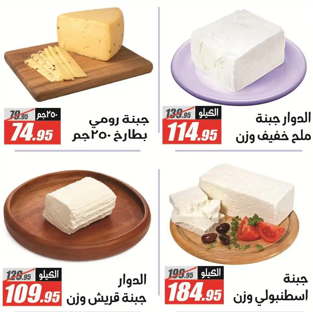 عروض الفرجانى اليوم صفحة 2