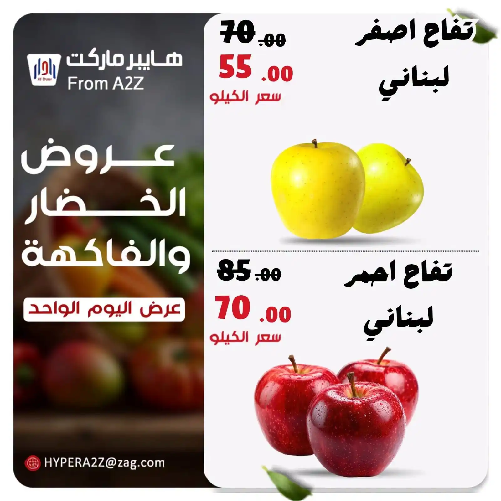 عروض هايبر ايه تو زد A2Z الصفحة رقم 2
