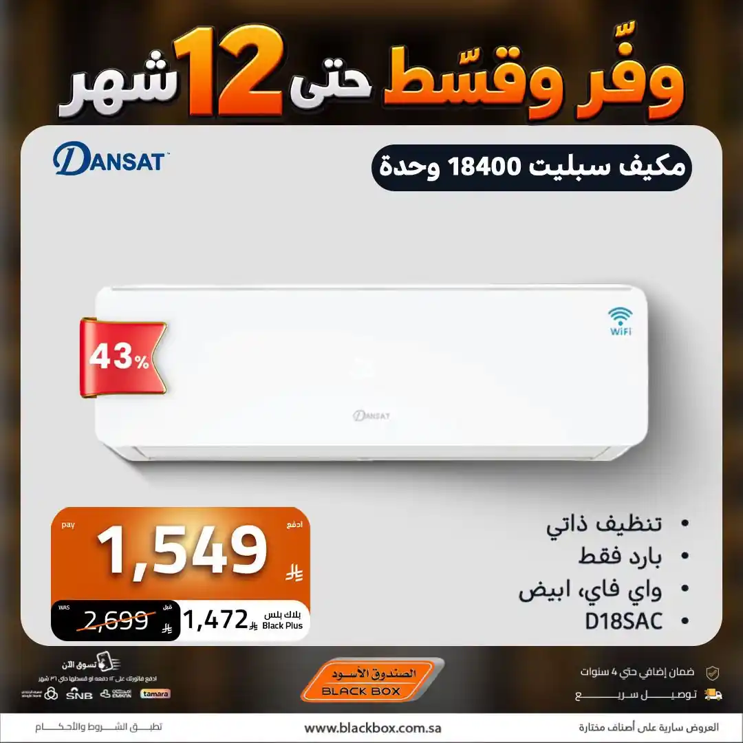 عروض الصندوق الاسود صفحة 2