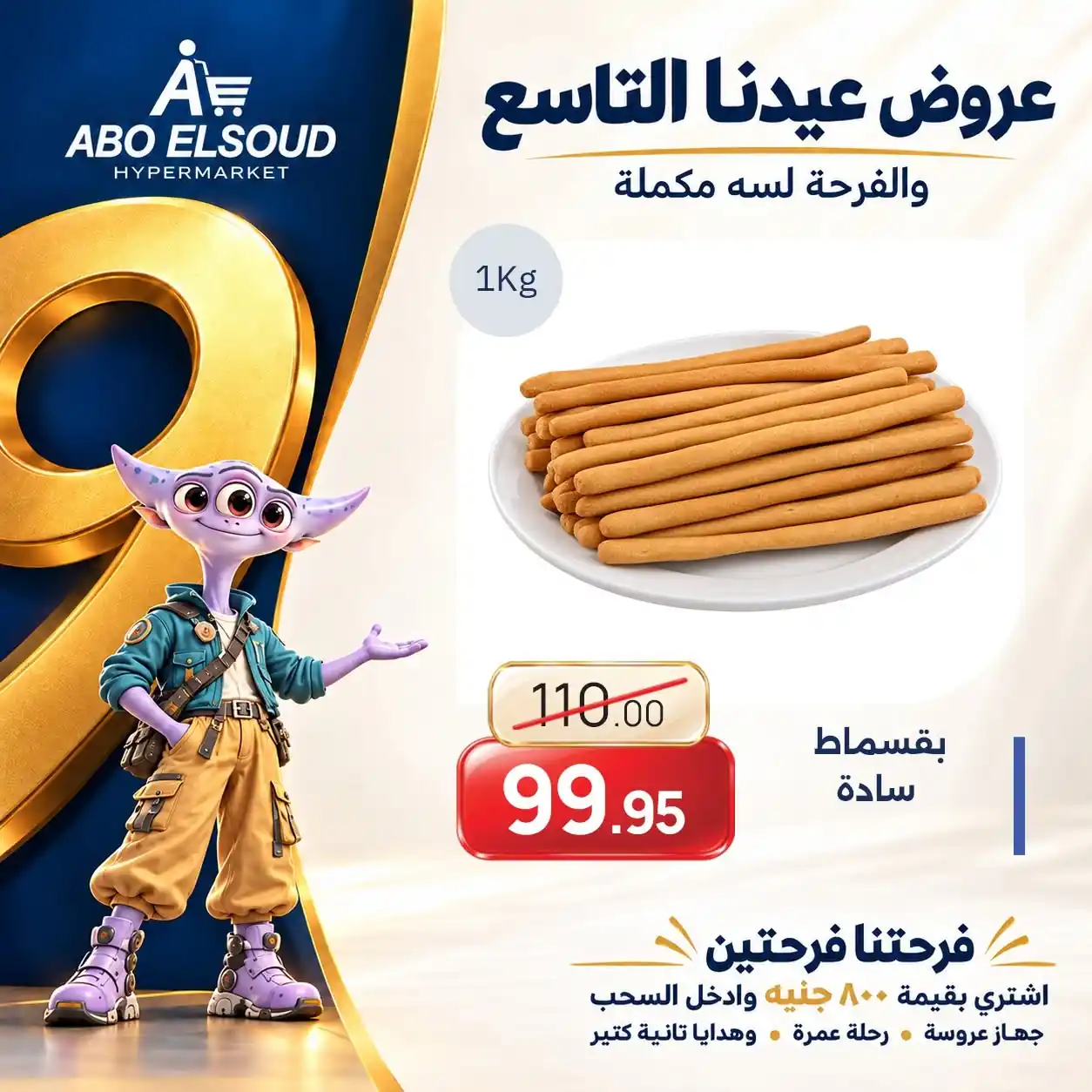 عروض ابو السعود هايبر ماركت الصفحة رقم 2