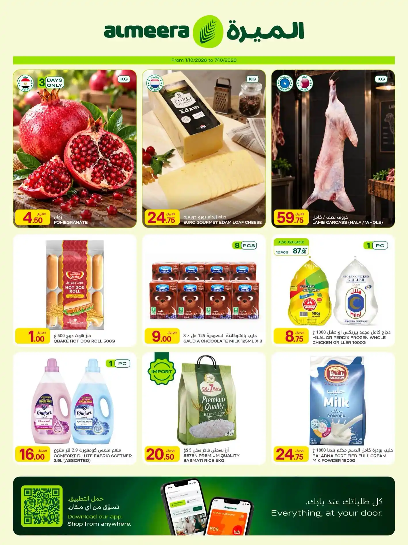 عروض الميرة قطر اليوم صفحة 2