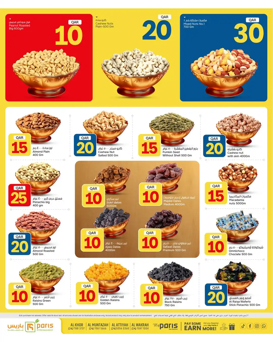 عروض باريس هايبر قطر صفحة 2
