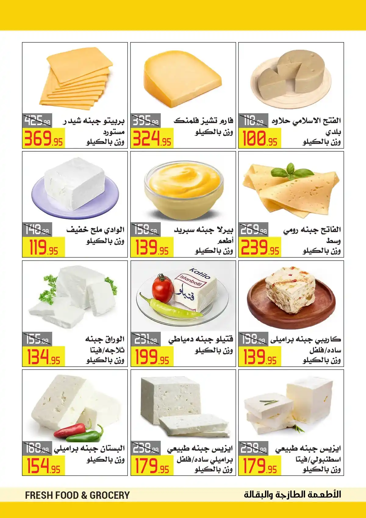 عروض العابد هايبر ماركت الصفحة رقم 2