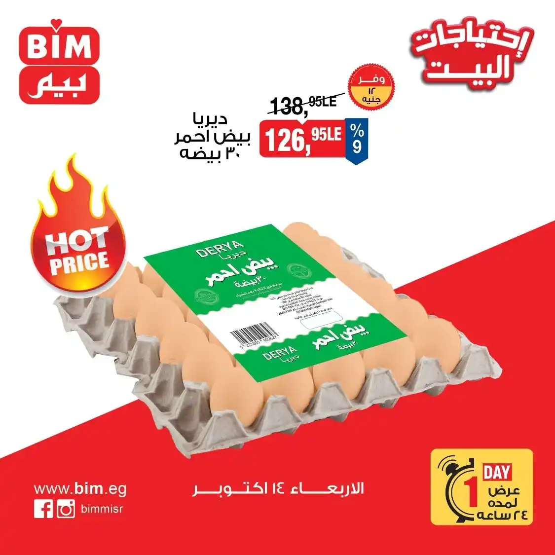 عروض بيم اليوم صفحة 2