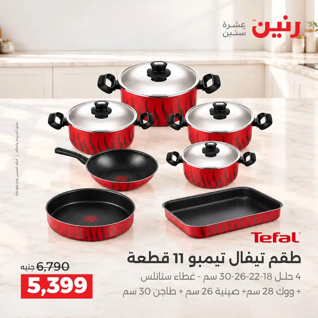 عروض رنين اليوم الصفحة رقم 2